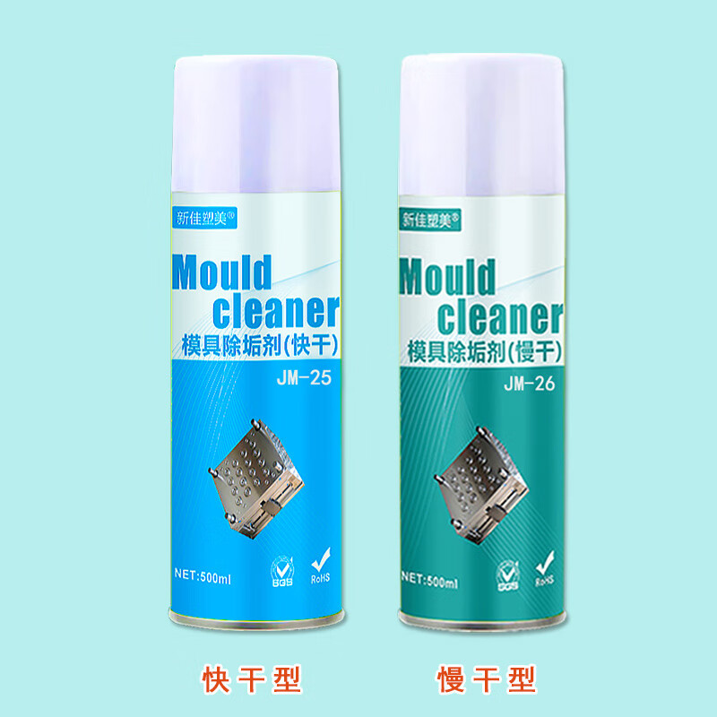 Injection molding powerful gas cleaning agent mold descaling agent gas pattern plastic residual glue stains burnt carbon deposits oil dirt JM-25 powerful descaling agent (quick-drying dry type) Store Manager