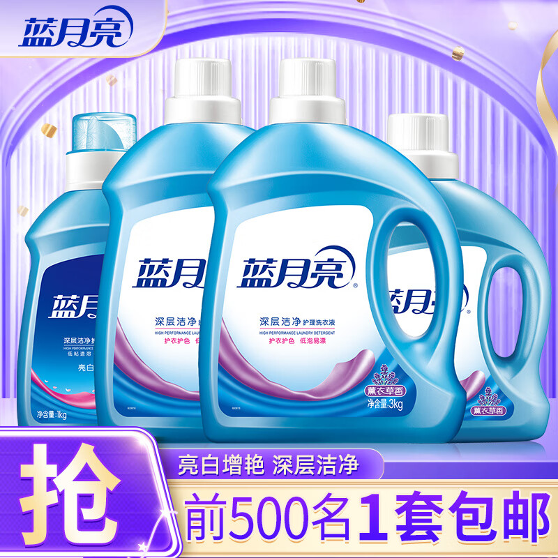 Blue Moon Laundry Detergent Machine Washable Laundry Detergent Set Powerful Decontamination Lavender Scent 16kg Clean 3kg*2+Clean 1kg+Whitening 1kg