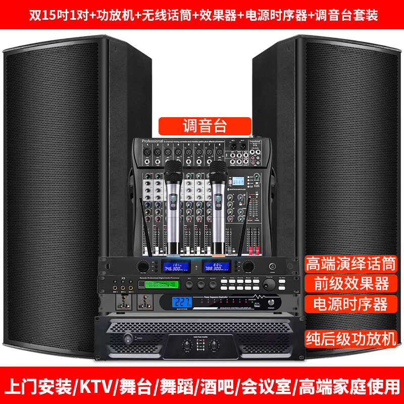 Suojiayin SUOJY double 15 professional stage performance audio set home commercial KTV speaker engineering indoor and outdoor universal wedding singing high-power dance karaoke bar conference subwoofer two double 15-inch audio + amplifier + mixer + effector set
