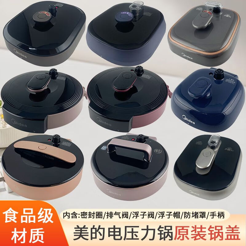 Original electric pressure cooker lid electric pressure cooker lid upper cover 456L lid accessory No. 9 MY-E523 Midea lid