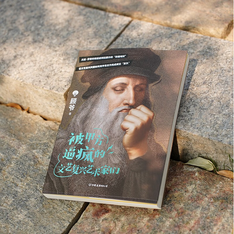 Gu Ye’s autographed letter, brushed edge, bookplate, Renaissance artists who were driven crazy by Party A, the blockbuster works of art popularizer Gu Ye, this time it’s a big vote, Renaissance turns out to be so fun, people who have seen it have improved their aesthetics, Xiao Gu talks about painting, art