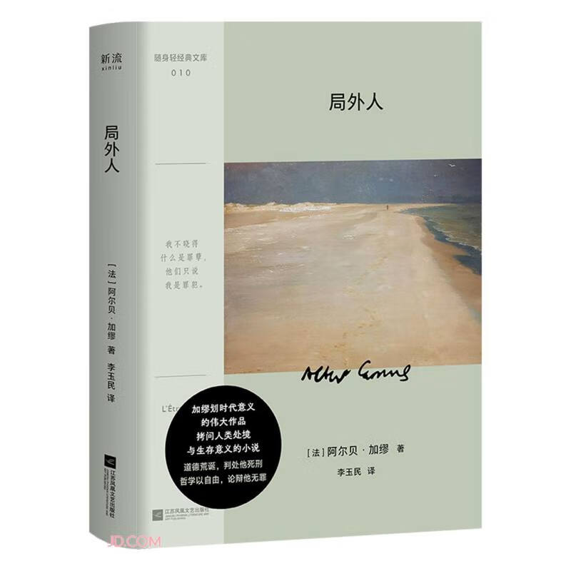 The Outsider (Portable Classic Library, Works by Nobel Prize winner Camus.)