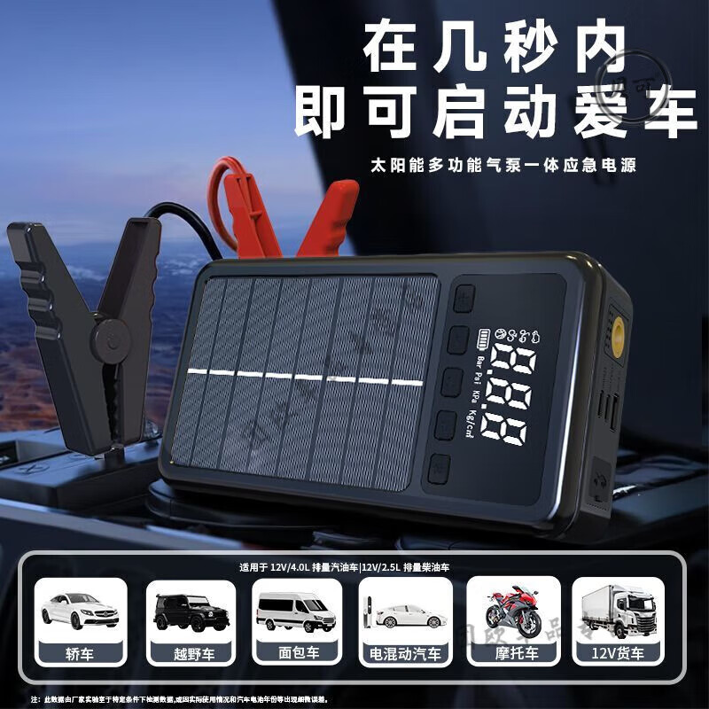 He Jiagong Square Canopy Car Emergency Start Power Supply Air Pump Vacuum Cleaner Car Emergency Rescue Solar Power Highly Recommended Road Rescue + Not Afraid of Low Temperature Environments