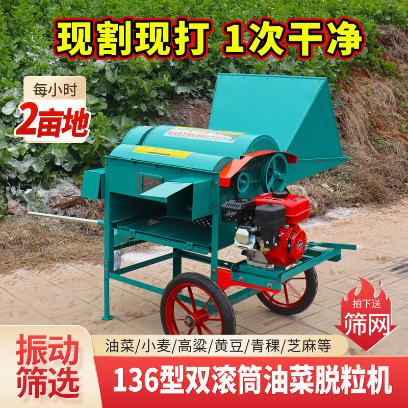 He Jiagong's new 136 double-drum rapeseed thresher, large-diameter wheat, soybeans, sorghum and sesame, multi-functional, single machine + pull-free diesel engine + wheels, double drum