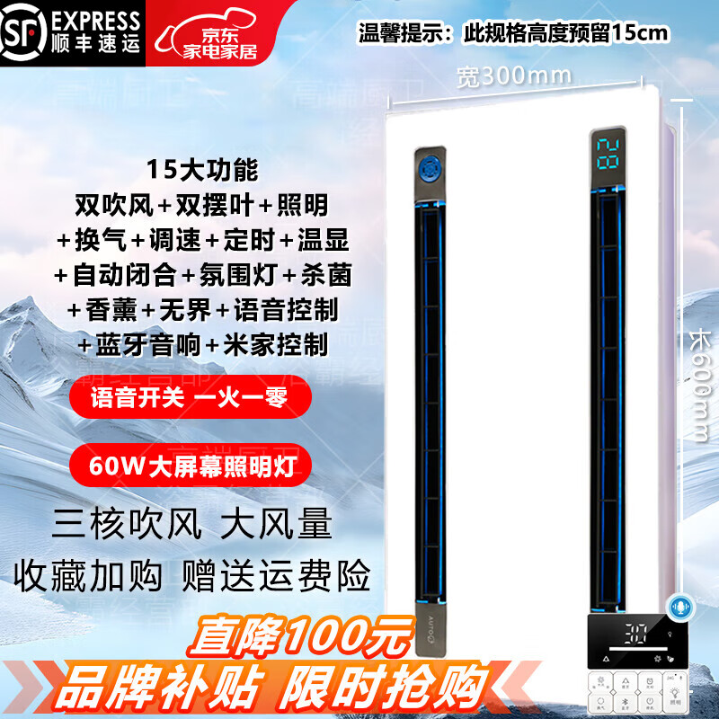 Haodaitai Intelligent Cooler Kitchen Embedded Lighting 2-in-1 Air Conditioner Integrated Ceiling Ventilation Cooler Fan Cooler 60W Lighting Three Motors + Bluetooth* Voice/Wiring