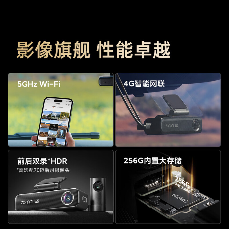 70mai M800 driving recorder front and rear dual recording 4K ultra-clear high-definition starlight night vision 4G interconnection 128G built-in storage