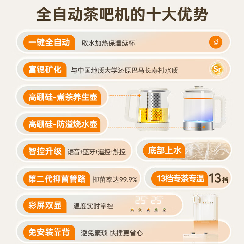 Meiling rich strontium mineralized voice tea bar machine home multi-functional office vertical water dispenser integrated cabinet anti-overflow anti-dry cooking tea health pot dual display color screen MC-N25
