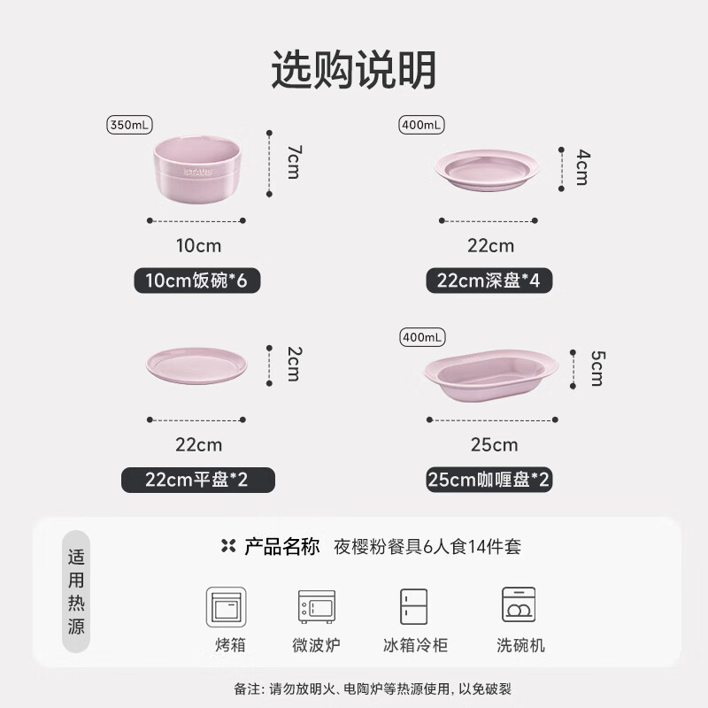 Staub night cherry powder tableware for 6 people, 14-piece set, salad rice bowl, soup noodle bowl 1025074