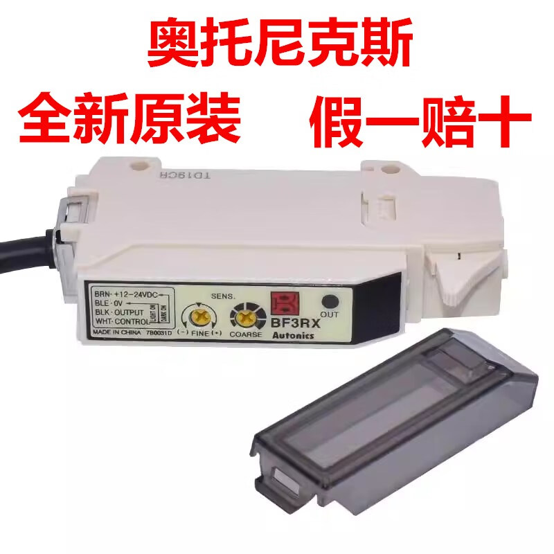 Yue Changsheng genuine Autonics fiber amplifier BF3RX-P F4RNPN sensor FD-320-05 fiber optic probe