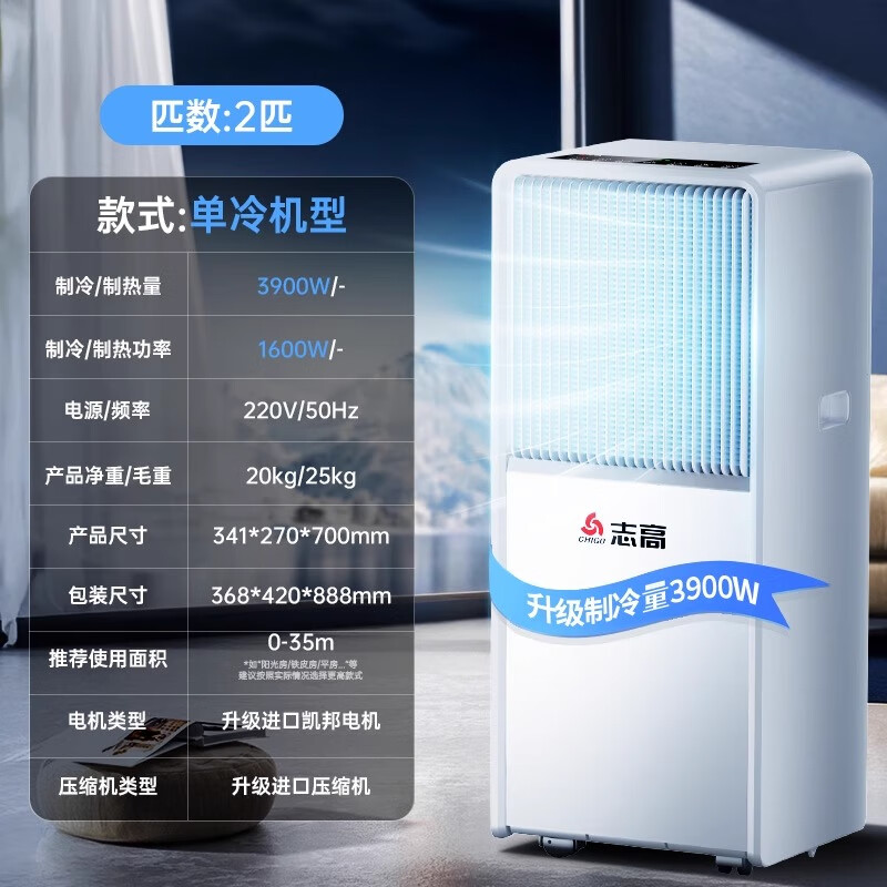 Chigo 3-second rapid cooling Beijing quality selection mobile air conditioner single cooling and heating machine removable without installation outdoor unit portable vertical home living room kitchen refrigeration small air conditioner 1.5 HP single cooling丨hot seller imported Kaibang motor丨7 ice wind丨drop to the whole house丨delivered to the home without installation