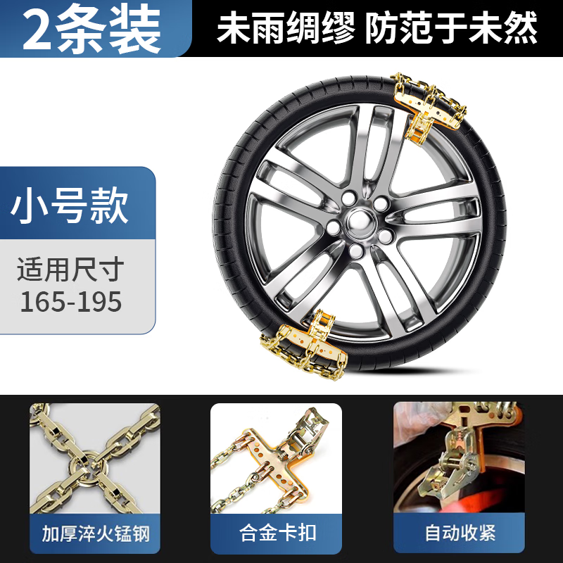 Tiger Knight thickened anti-skid chain for cars, universal type, no damage to tires, SUV off-road vehicle, snow and mud anti-slip artifact, Tianzi grid reinforced version, small size, two packs - should be no specifications
