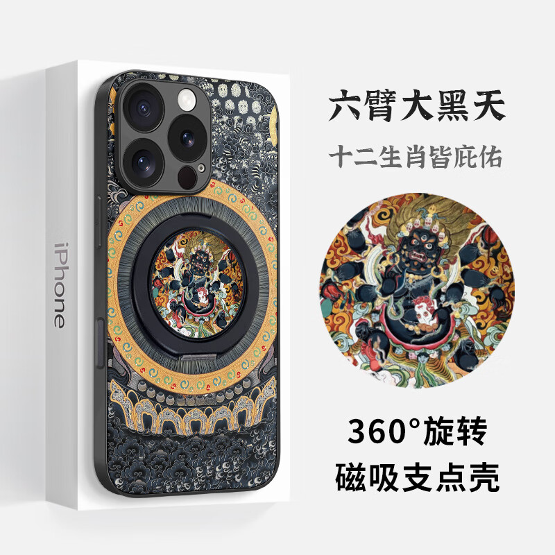 The kingdom of trouble is suitable for iphone16 apple 15 magnetic fulcrum mobile phone case 14promax one-piece with stand five god of wealth Mahakala 13 Chinese style 12 national trend new six-armed Mahakala (universal for the twelve zodiac signs) - magnetic fulcrum case iphone 16 Pro Max