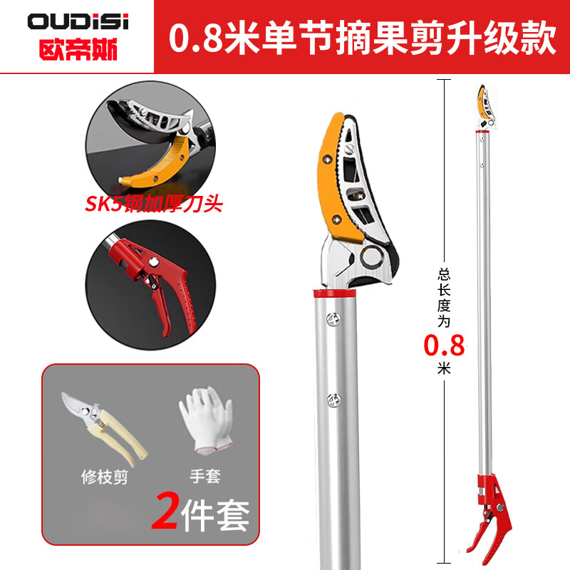 Otis fruit-picking artifact telescopic pole shearing branch scissors high-altitude pruning shears extended fruit picking machine manual agricultural tools single section 0.8 meter fruit picking shears