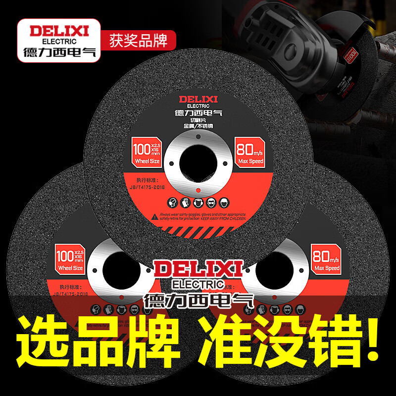 Delixi Electric cutting disc 100 type angle grinder cutting and grinding dual-purpose sharp polishing disc metal grinding stainless steel grinding wheel blade saw blade 100 type cutting and grinding dual-purpose cutting disc 6 pieces