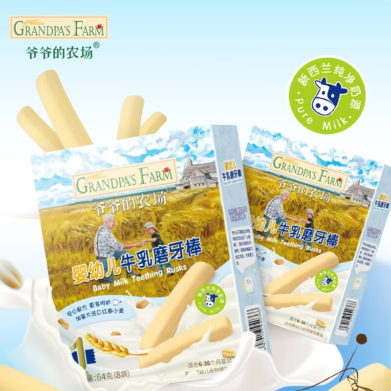 Grandpa's Farm Baby Snacks Small Soft Biscuits Milk Teething Sticks Sandwiched with Rice Cake and Shrimp Crackers Children's Snacks Baby Standard Plus Calcium Milk Teething Sticks 64g