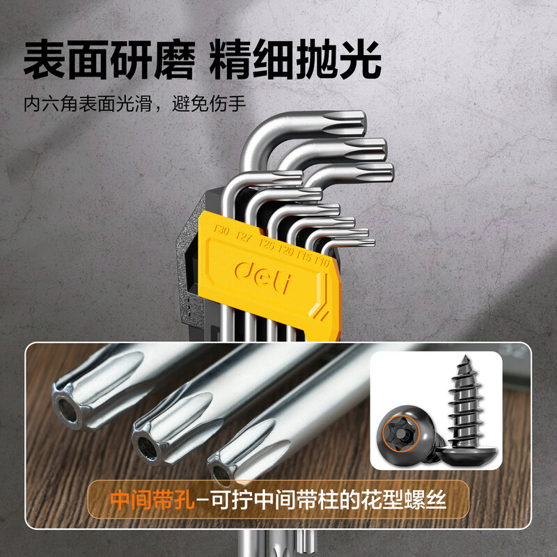 Deli household hexagonal wrench set, hexagonal screwdriver, hexagonal wrench, extended pattern