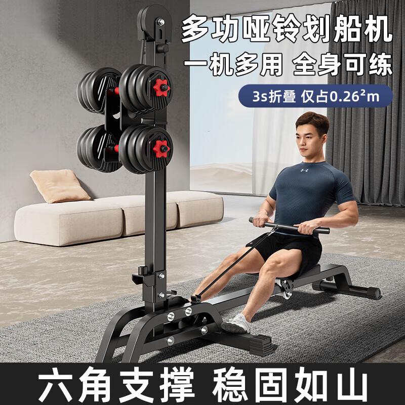 He Jiagong dumbbell rowing machine multi-purpose rowing machine fitness home sports equipment small foldable four-in-one row 40kg environmentally friendly dumbbell (shipped separately)