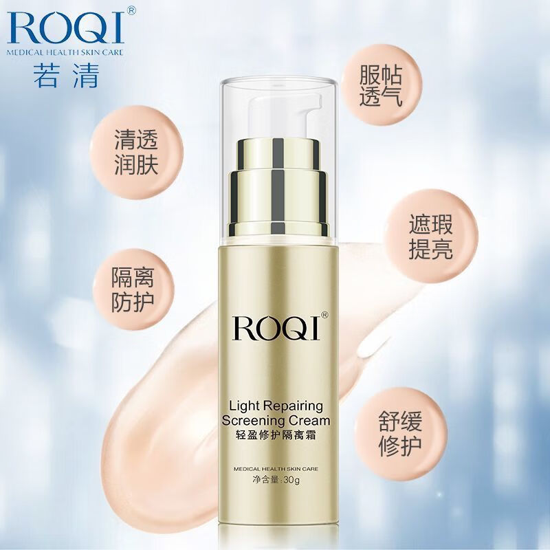 Ruoqing light repair isolation cream 30g natural perfect nude makeup clear isolation