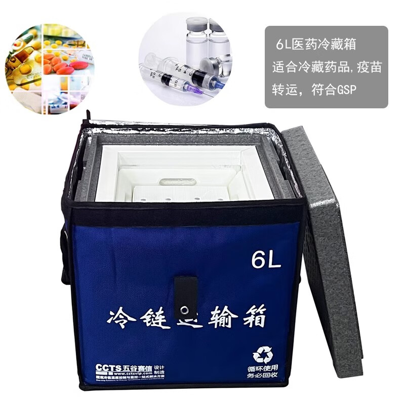 Saixin cold chain 6-liter drug vaccine blood specimen low-temperature reagent transfer box cold chain refrigerator GSP incubator 96 hours temperature display