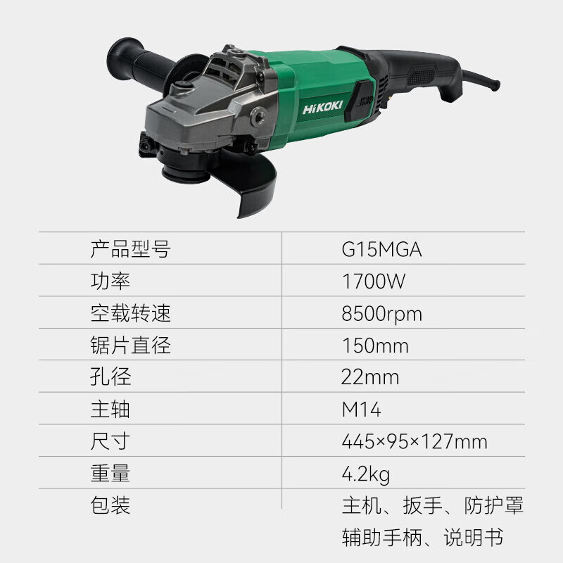 HiKOKI G15MGA angle grinder 1700W polisher grinder grinder cutting machine power tool