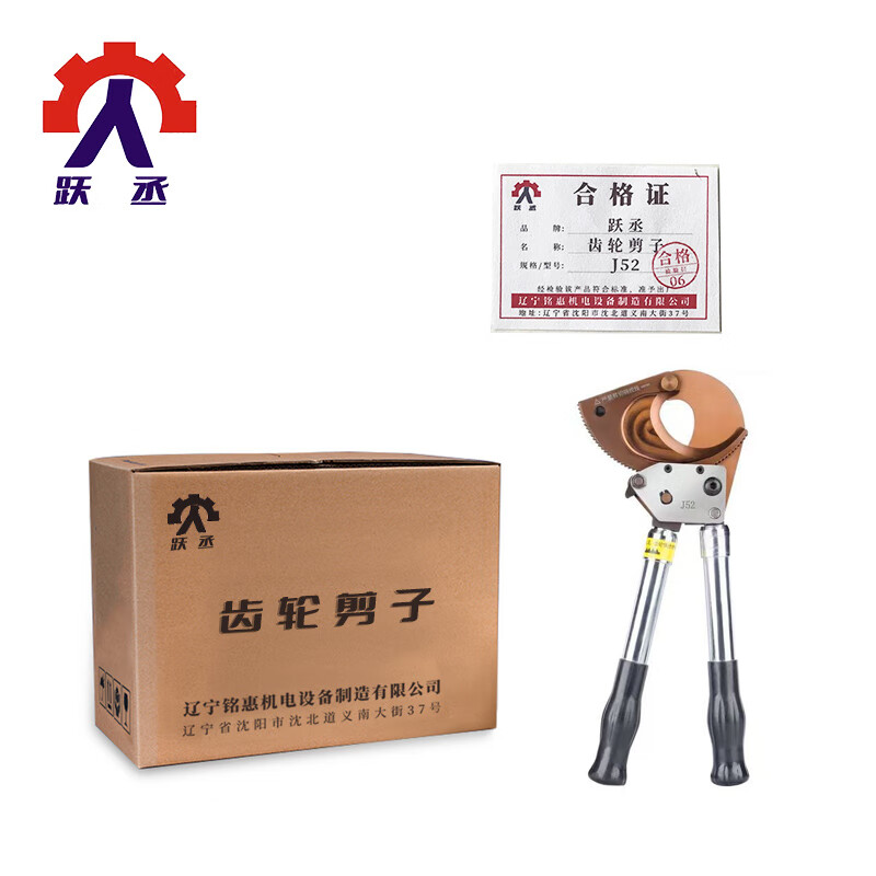 Yuecheng gear scissors J52