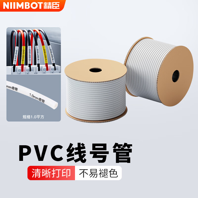 Jingchen line number machine number tube C1 universal PVC plum blossom tube printing and coding machine line number tube 1 square - white