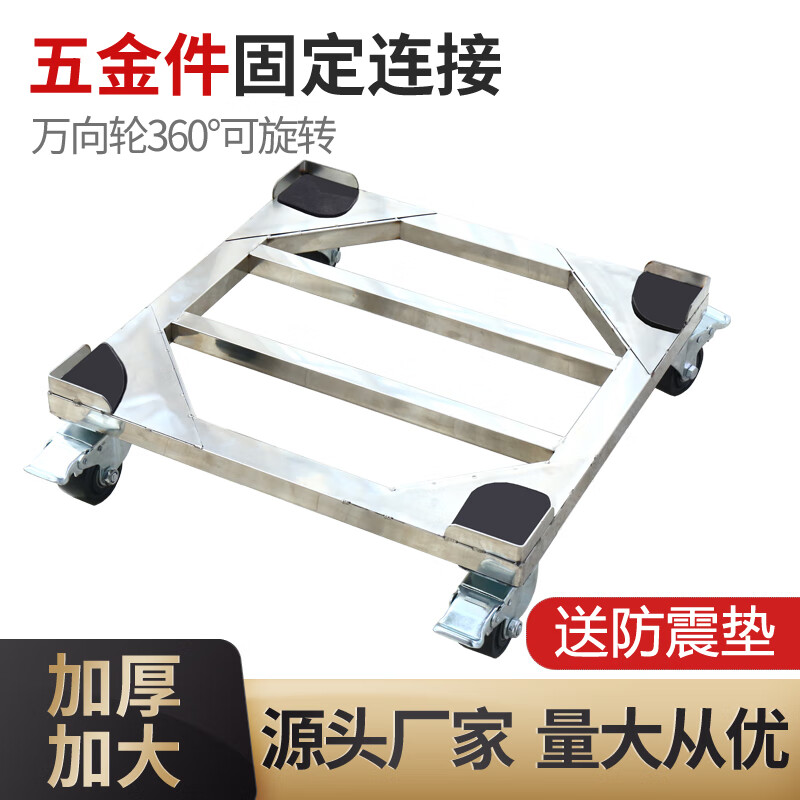 Jieyunmao stainless steel double-door refrigerator mobile base ice maker heavy-duty wheel bracket universal wheel brake load-bearing bracket 92*66304 stainless steel