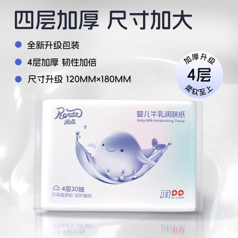 Moisture point baby tissue cloud soft tissue cream paper 4 layers 30 pumps 10 packs thickened baby moisturizing tissue milk paper portable