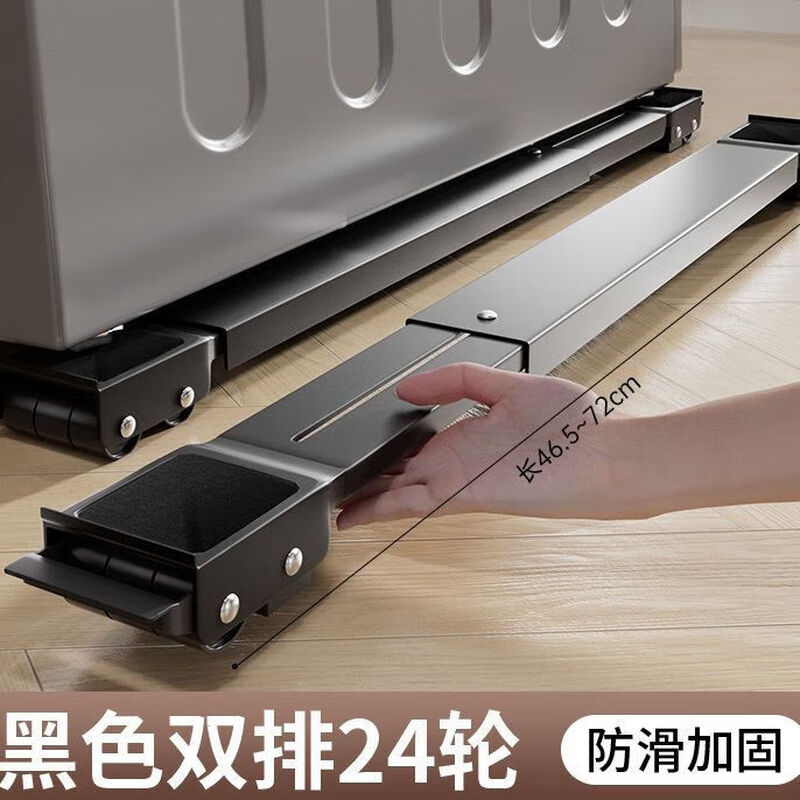 Piaopiao's new washing machine refrigerator base removable pulley bracket shelf universal storage rack roller heightening bracket upgraded to Yahei 24-wheel pair, shockproof and silent, as stable as Mount Tai - retractable - enhanced load-bearing - multi-functional and universal -