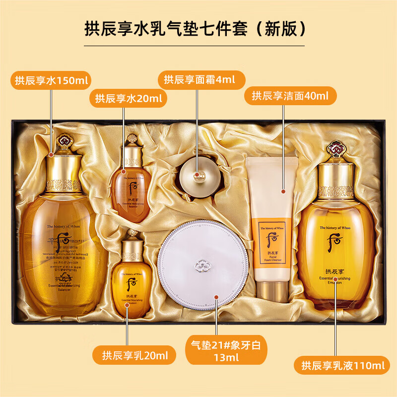 Hou (The history of Whoo) South Korea imported Hou suit weather elixir set box Shuiyan Gongchenxiang Snow Jade Condensation Gift Box Women's Skin Care Products Festival Gongchenxiang Water Lotion Air Cushion 7-piece set