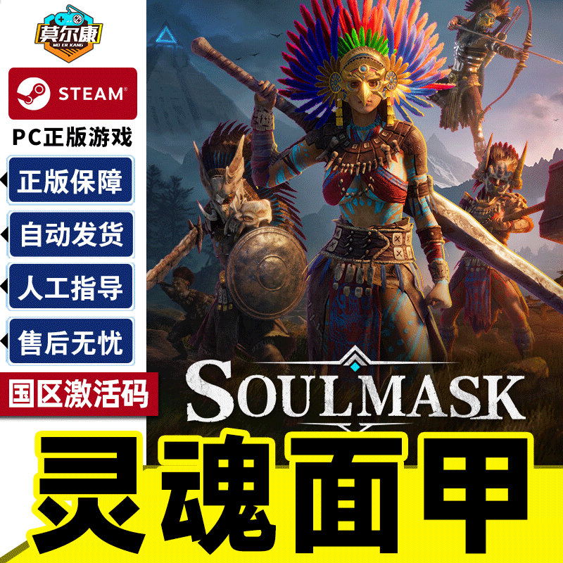 Steam Game Soulmask Country Activation Code CDK Standard Edition Simplified Chinese