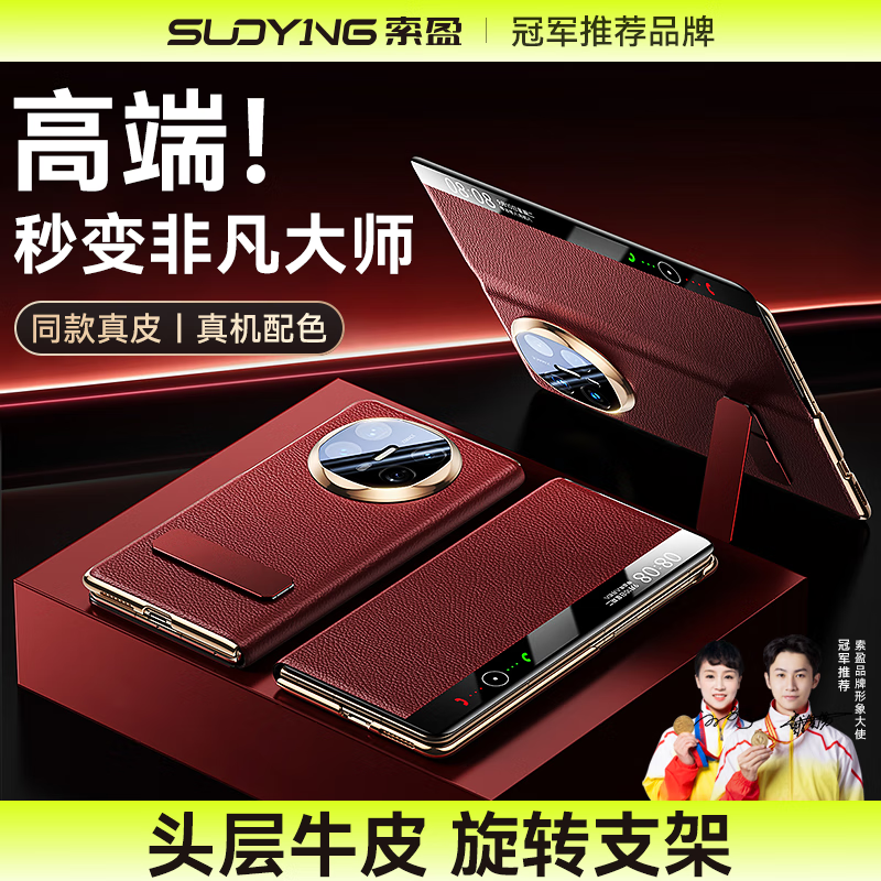Suoying first-layer genuine leather丨swivel stand suitable for Huawei Mate