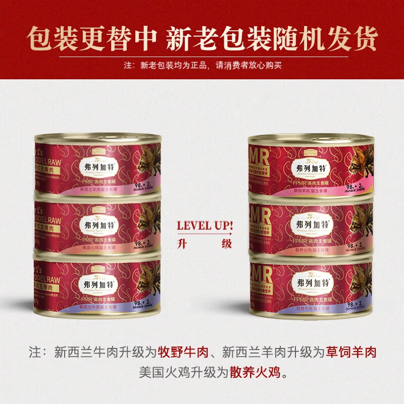 Fregate Cat Canned Cat Staple Food Canned Cat Snacks 98% High Meat Content PMR Raw Bone Meat General Canned Adult and Kitten Random Flavor 95g