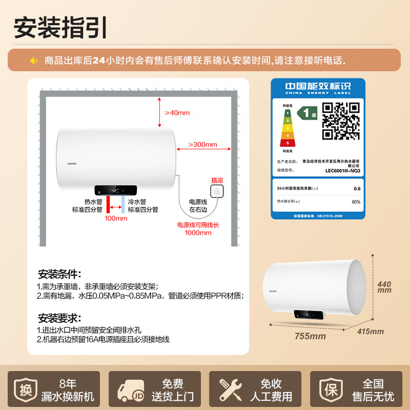 Haier produces the nationally subsidized 60-liter electric water heater JD.com self-operated door-to-door installation 2200W fast heating insulation patented electric wall household water storage type LEC6001H-NQ3