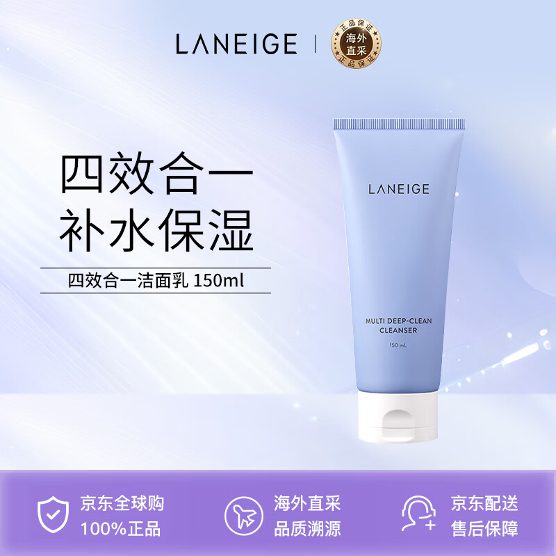 LANEIGE Facial Cleanser 4-in-1 Facial Cleanser 150ml Korean imported men's and women's New Year gift