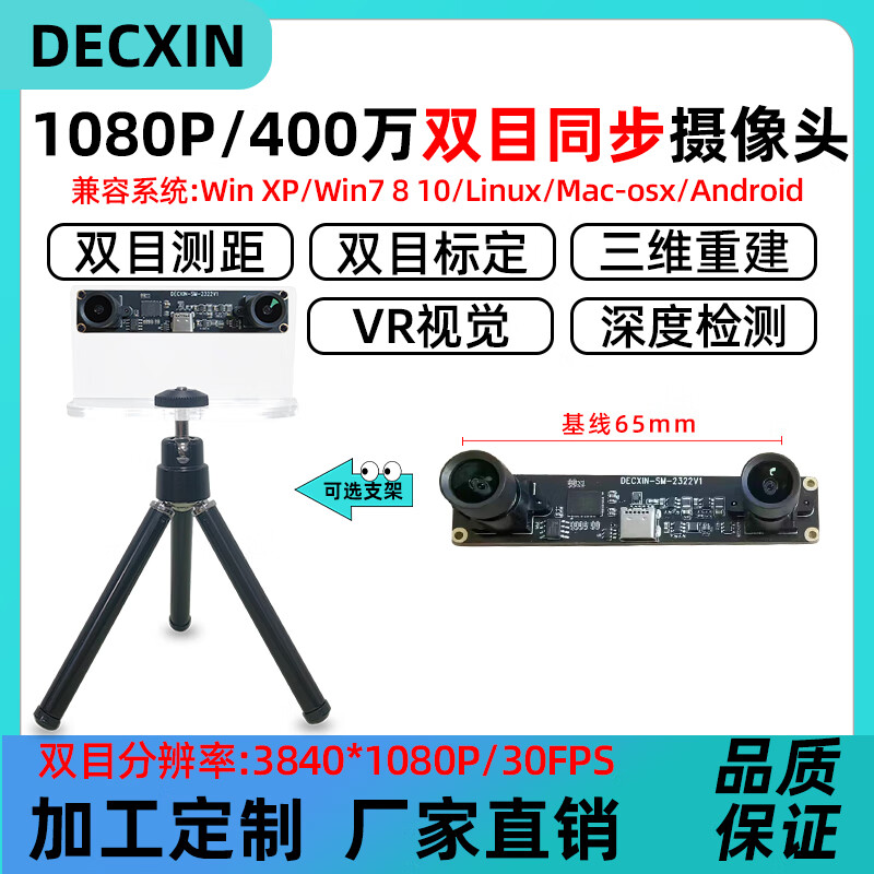 4 million pixels 1080P binocular synchronization camera depth detection/recognition scanning 30 frames USB camera module driver-free 4mm (80 no distortion) + with bracket
