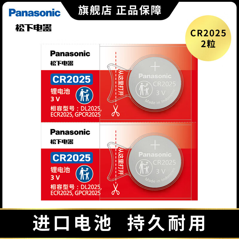 Panasonic CR2032 button battery CR2025 is suitable for car key remote control computer motherboard battery CR2025 imported 2 pieces