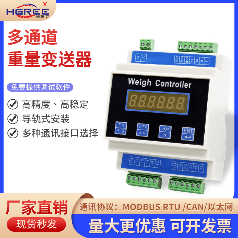 Yue Changsheng guide rail 4-way weight transmitter weighing sensor transmitter pressure amplifier multi-channel weighing module 485 6-channel weighing transmitter RS485 (MODBUSRTU)