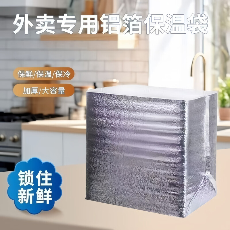 NQYW aluminum film bag insulation bag thickened disposable tinfoil milk tea takeout special insulation packaging bag barbecue refrigerated bag 24*12*24cm (pack of 10)