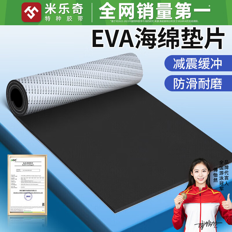 Mileqi eva sponge gasket waterproof anti-slip high elastic foam board shock absorption buffer non-slip wear-resistant foam board self-adhesive adhesive sealing board high-density anti-collision sound insulation cotton adhesive eva board 1 meter * 1 meter 1 piece 8mm thick