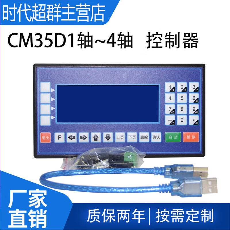 Yue Changsheng CM35D single-axis LCD programmable controller stepper servo closed-loop motor two-axis three-four differential CM35D-20 dual-axis controller