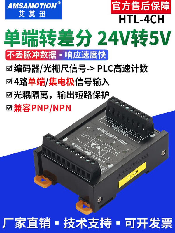 Differential to collector servo encoder signal converter 5V to 24V differential to single-ended NPNPNP module single-ended to differential 4 channels