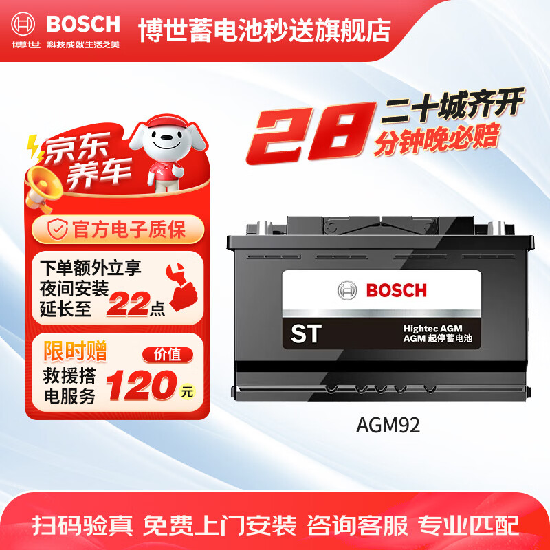 Bosch (BOSCH) car battery original factory adapted AGM start-stop battery AGM92 12V old for new home installation