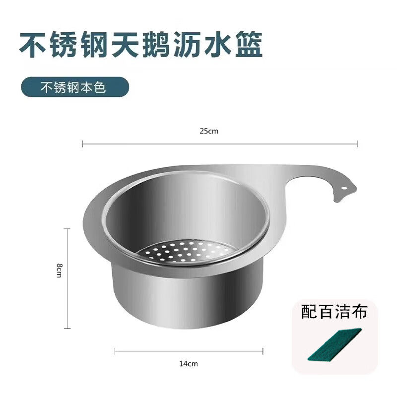 Baichang stainless steel swan drain basket kitchen sink special wet and dry separator hanging drain rack filter basket little swan (large drain net) + scouring pad