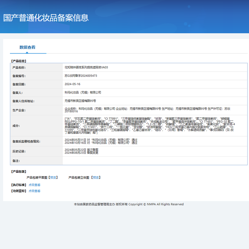 Flower Knows Midsummer Night Brightening Liquid Concealer VA03 Vanilla White Smart Liquid Repair Liquid Covering Acne Marks New Year's Gift