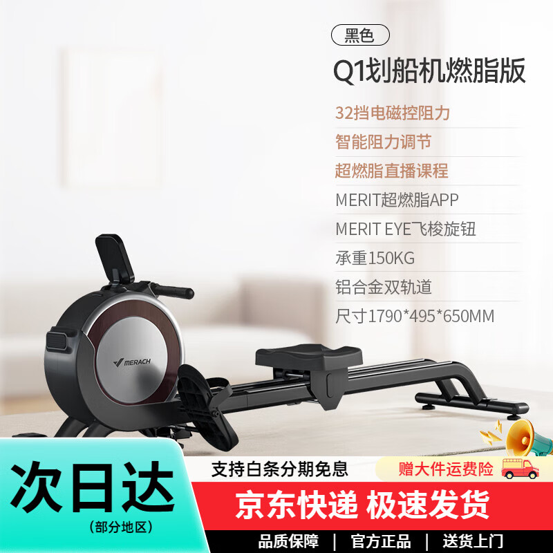 MERACH rowing machine Q1 magnetic resistance intelligent rheostat Q1 rowing machine Q1 black super fat burning version 32 gears