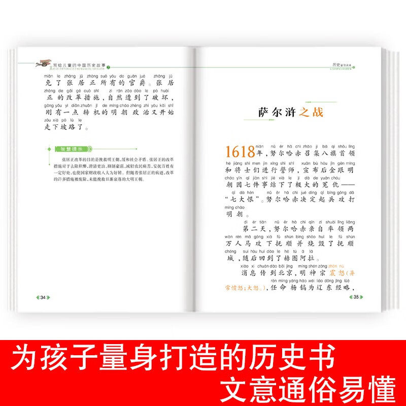 Chinese traditional culture, historical stories for children 7, color pictures and phonetic notation for 6-9 years old, extracurricular reading for primary school students