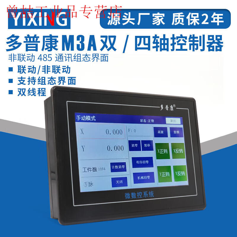 Yuechangsheng Duopukang touch screen PLC integrated CNC system M3A/M3C dual/four-axis programmable pulse new M3C-1010 programming guidance single-axis motion control
