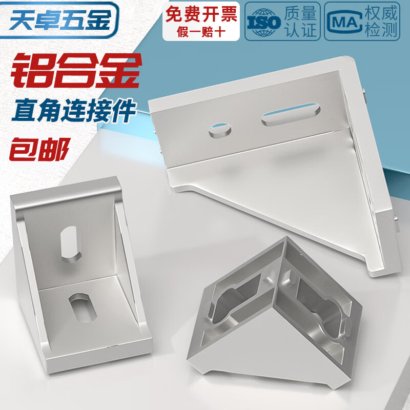 Tianzhuo Hardware Industrial Aluminum Profile Accessories European Standard and National Standard 20203030 Aluminum Angle Code Right Angle Connector Assembly 3030 Angle Code 10 pcs