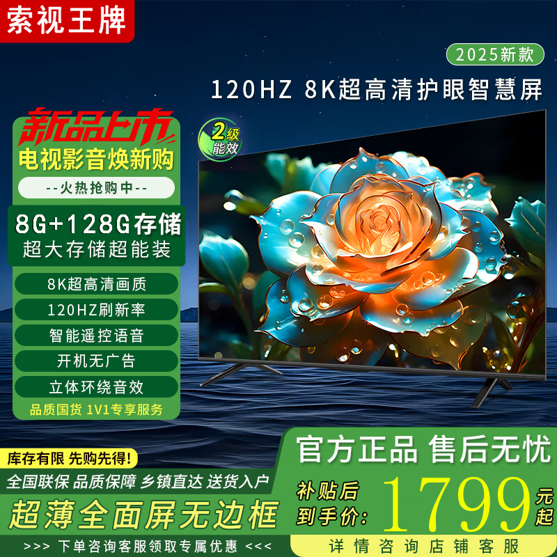 30% subsidy for home appliances by COSTV Ace. New bezel-less smart WiFi voice 8K ultra-high-definition LCD anti-blue light flat-panel TV network projection home living room eye protection 75-inch bezel-less smart network flagship version. Worry-free after-sales + door-to-door delivery + brand extended warranty